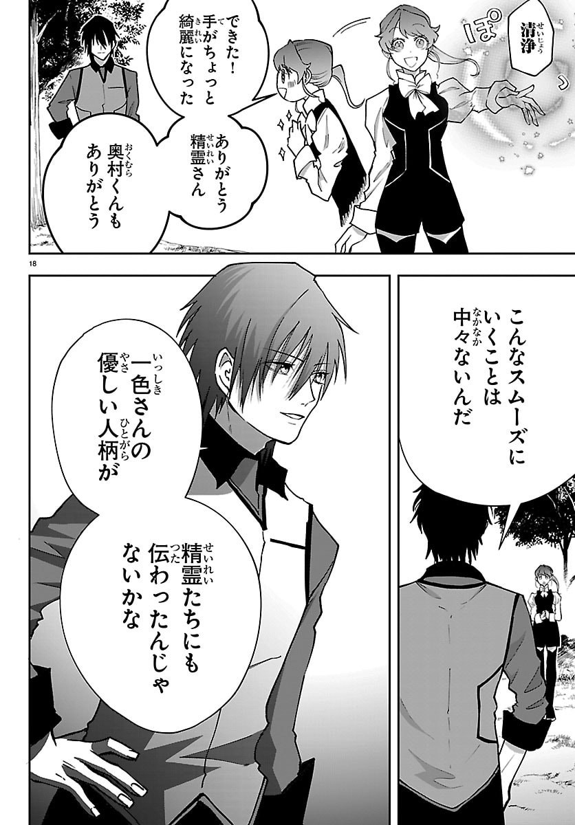 Janai Hou no Seijo to Yuusha Chapter 8 18ページ