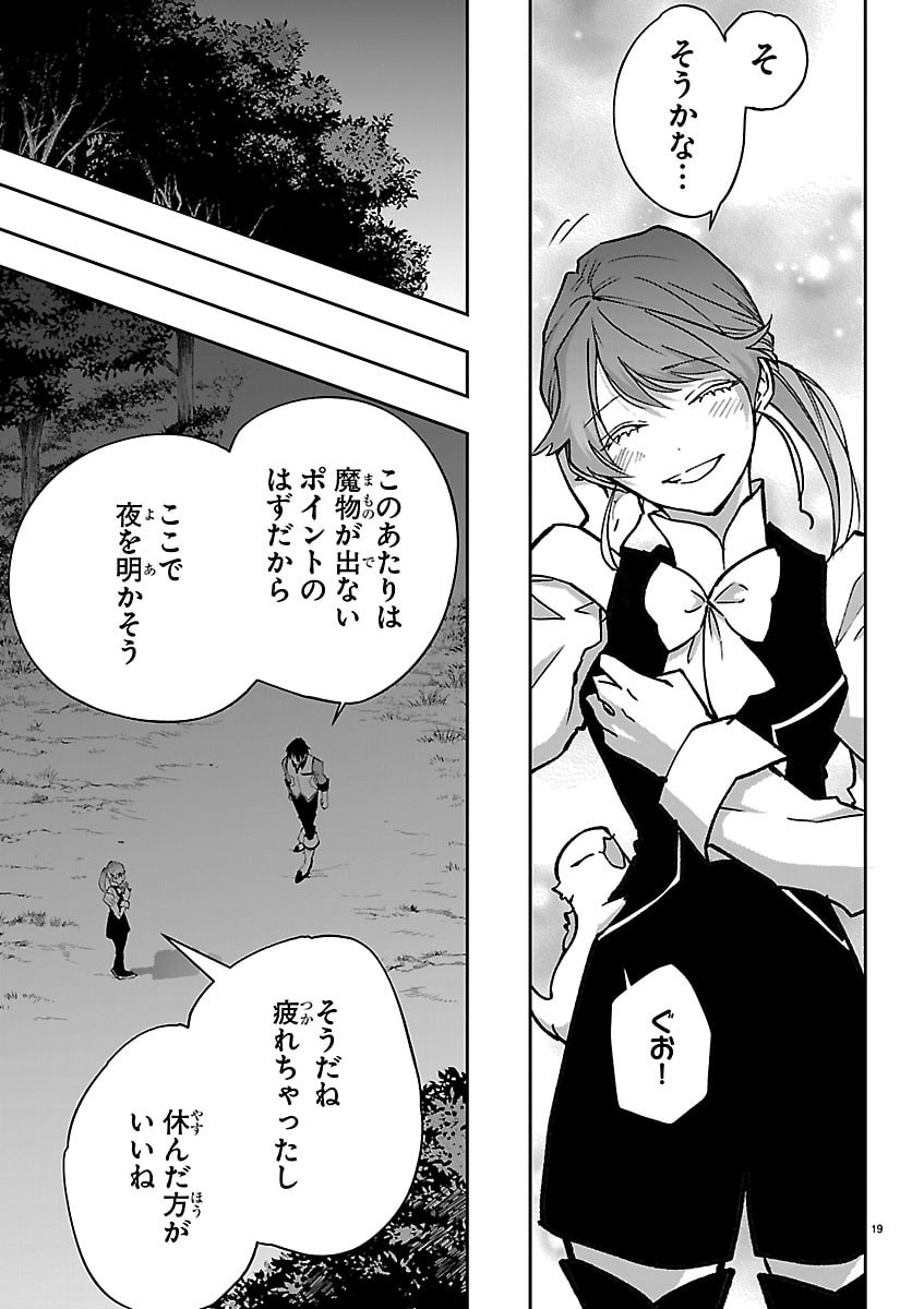 Janai Hou no Seijo to Yuusha Chapter 8 19ページ