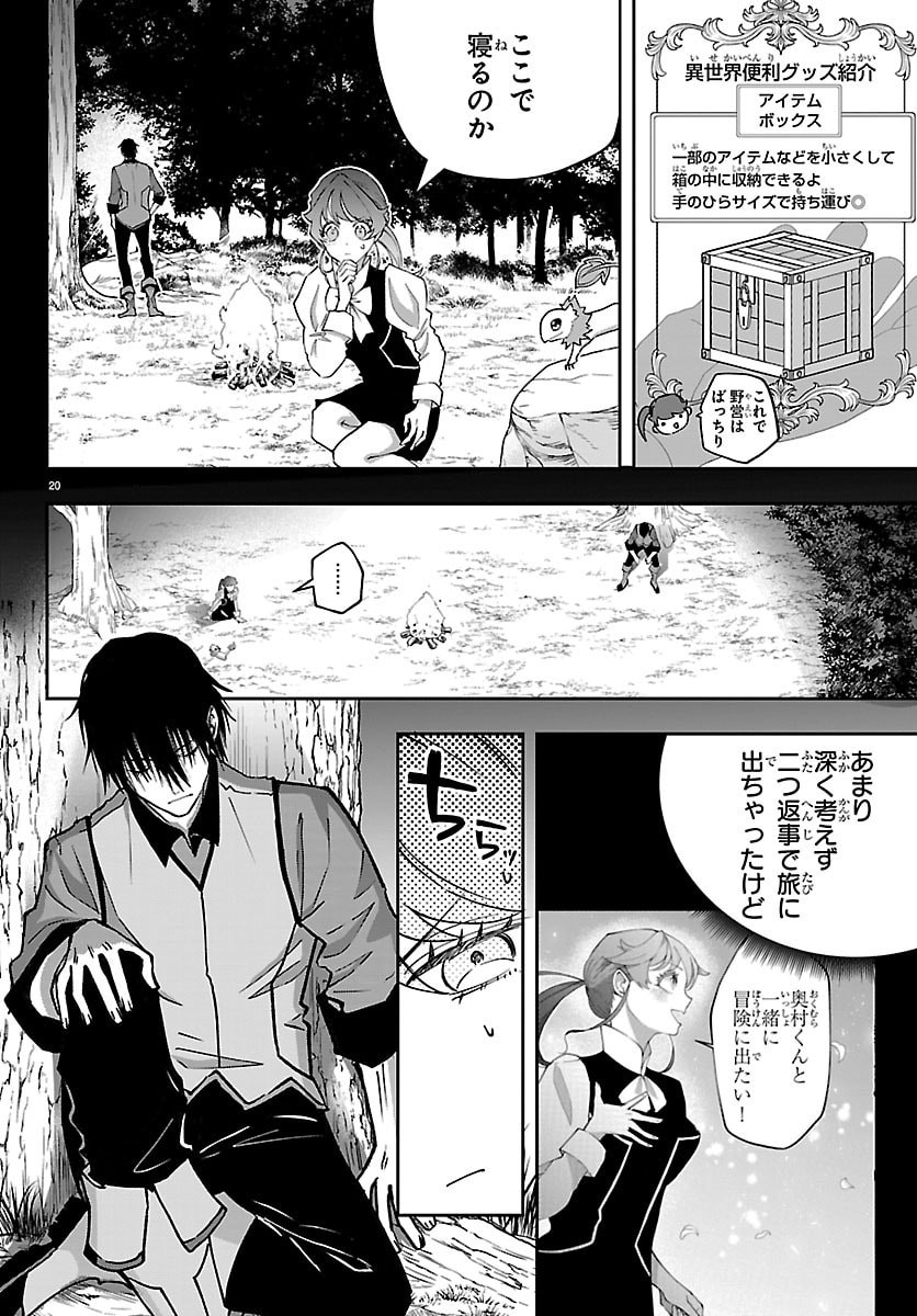 Janai Hou no Seijo to Yuusha Chapter 8 20ページ