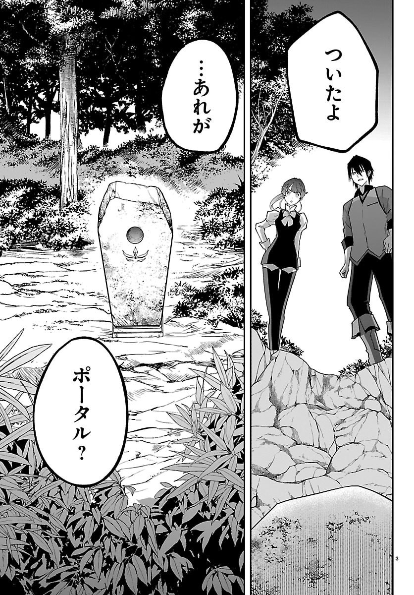 Janai Hou no Seijo to Yuusha Chapter 8 3ページ