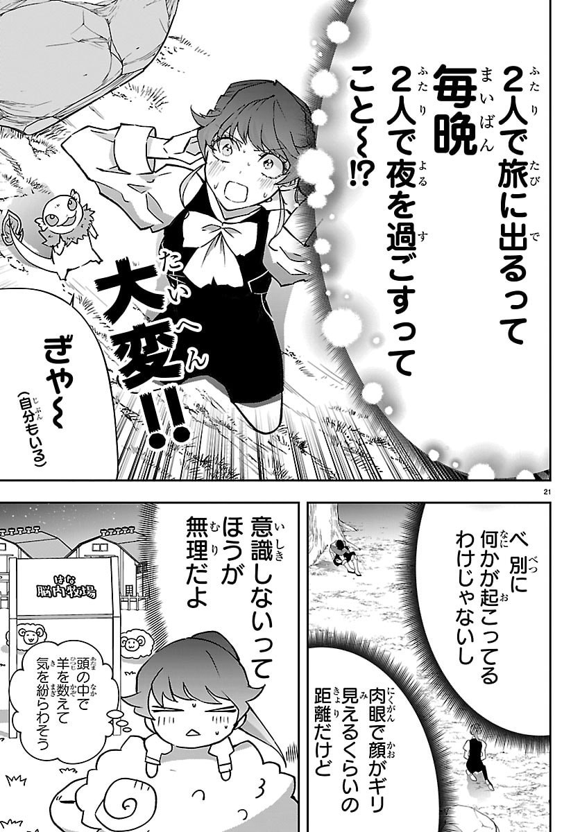 Janai Hou no Seijo to Yuusha Chapter 8 21ページ