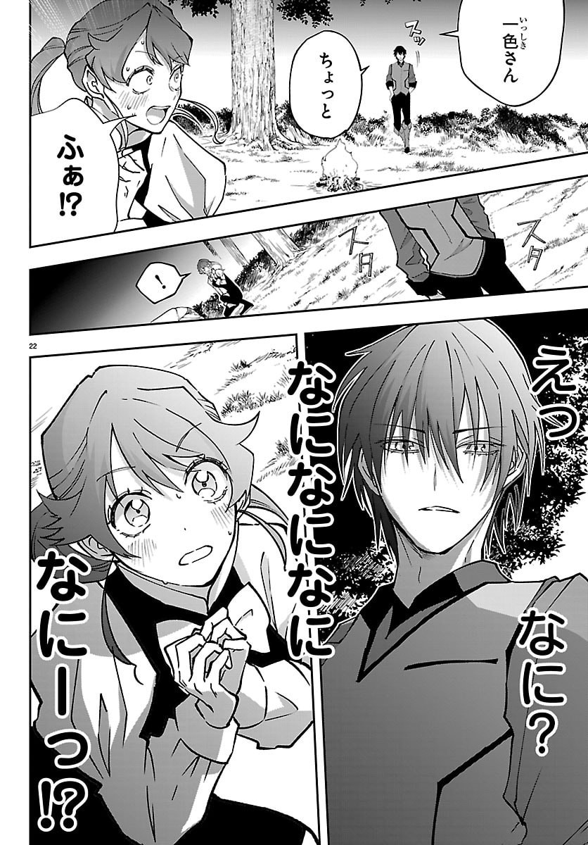Janai Hou no Seijo to Yuusha Chapter 8 22ページ