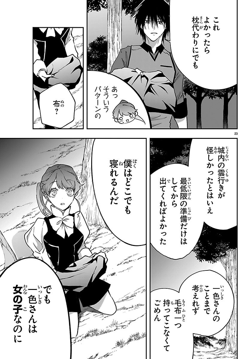 Janai Hou no Seijo to Yuusha Chapter 8 23ページ