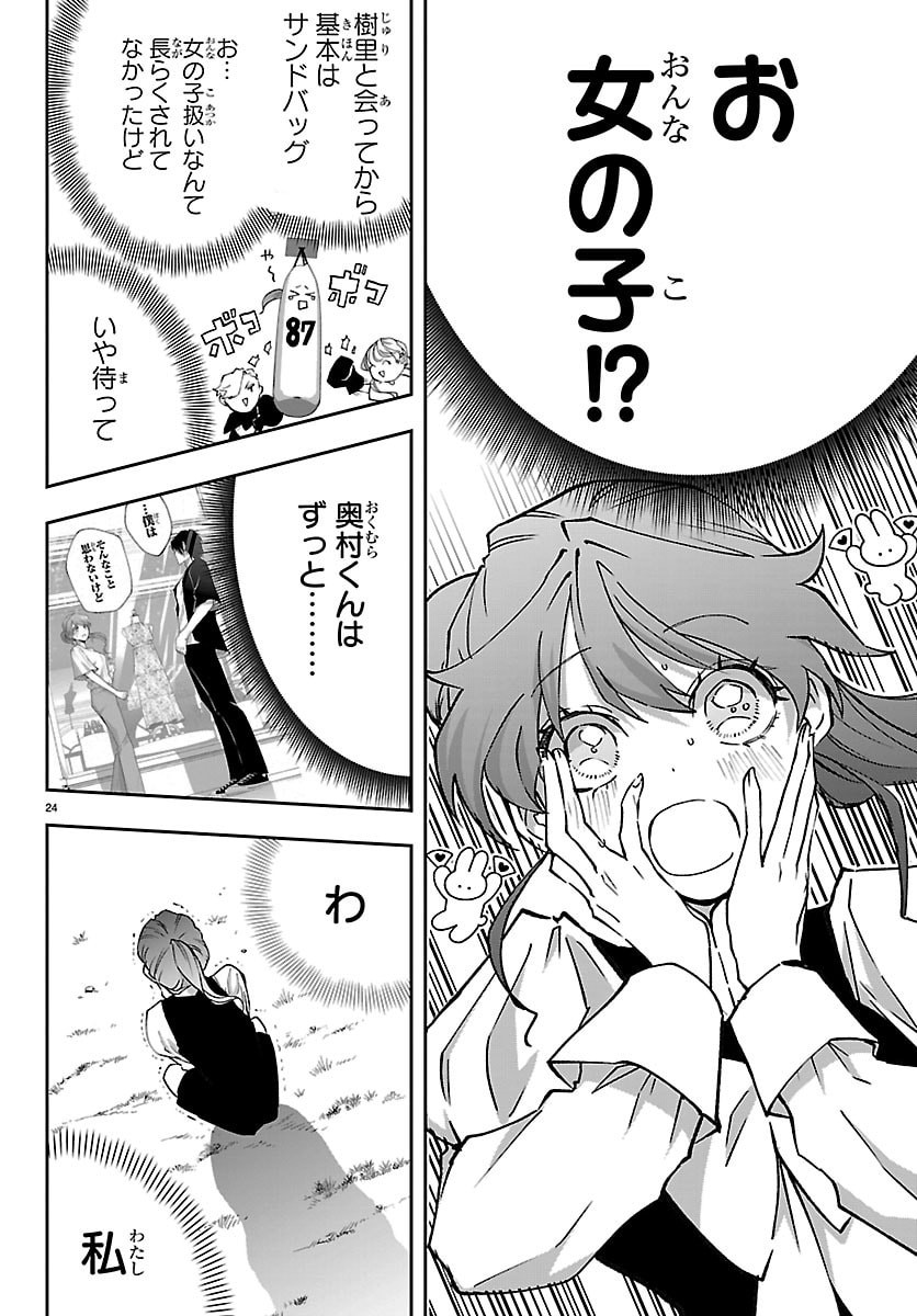 Janai Hou no Seijo to Yuusha Chapter 8 24ページ