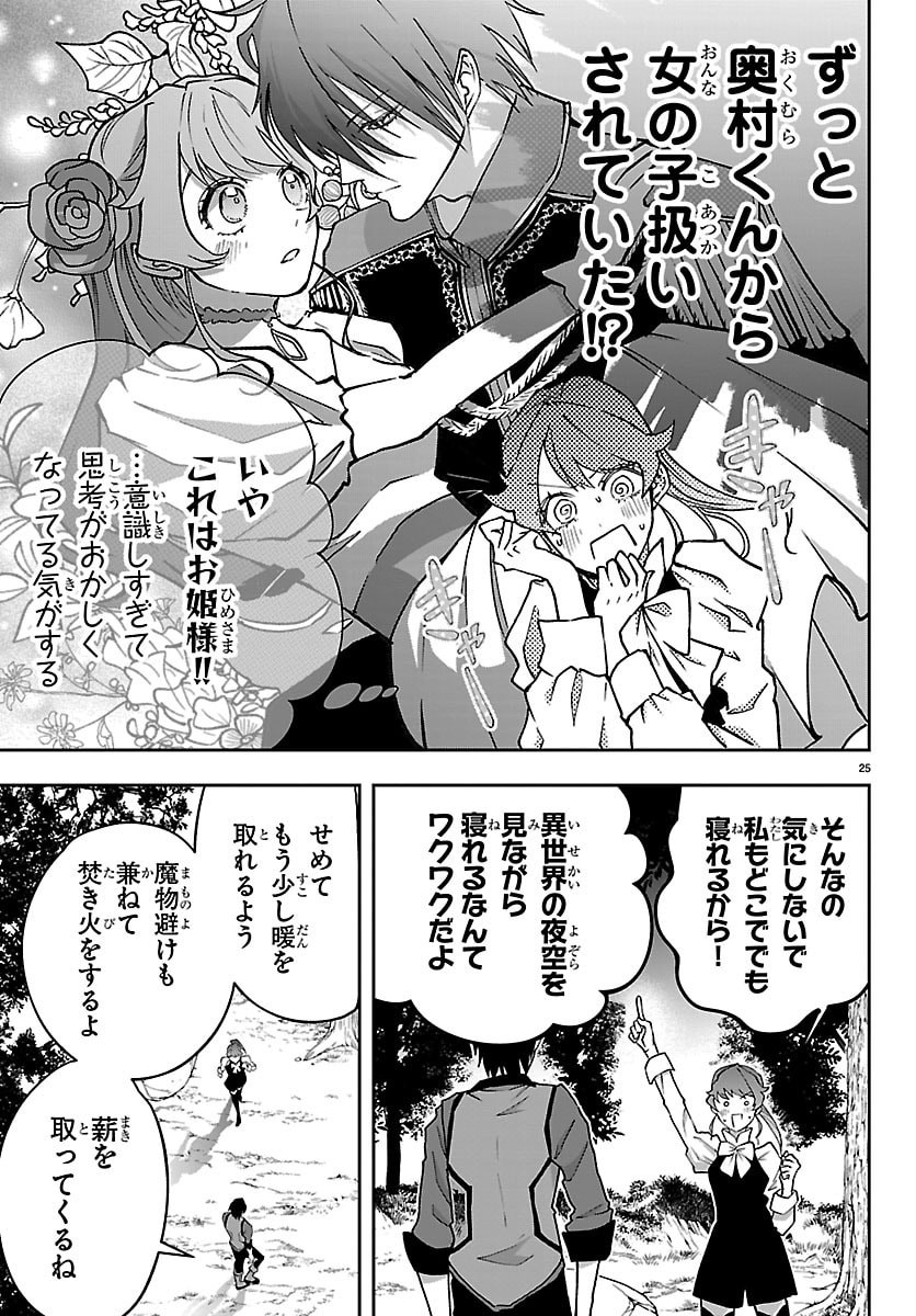 Janai Hou no Seijo to Yuusha Chapter 8 25ページ