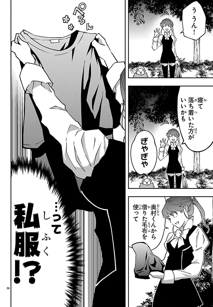 Janai Hou no Seijo to Yuusha Chapter 8 26ページ