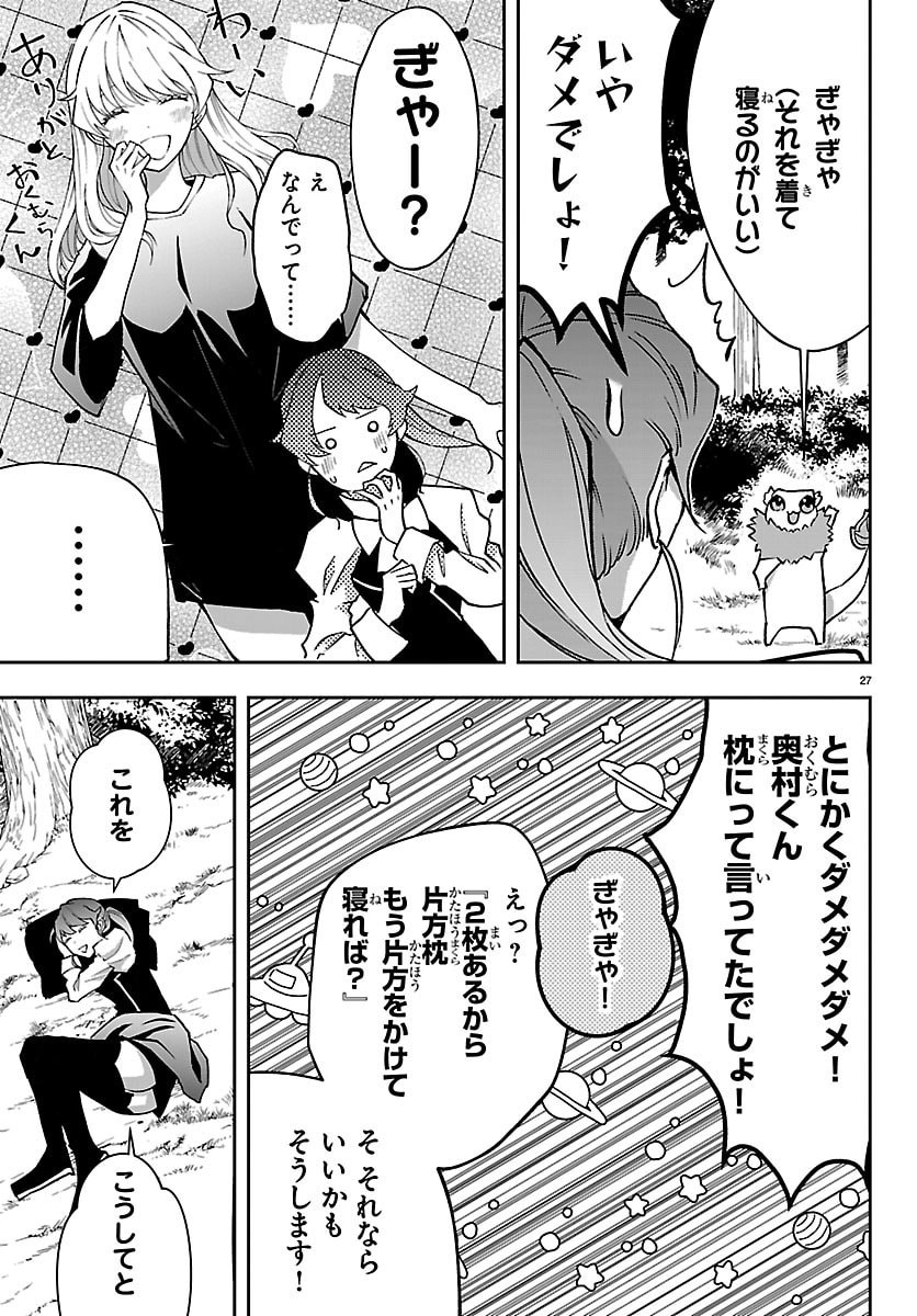Janai Hou no Seijo to Yuusha Chapter 8 27ページ