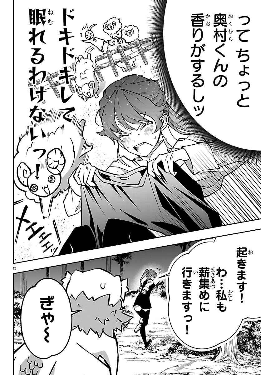 Janai Hou no Seijo to Yuusha Chapter 8 28ページ