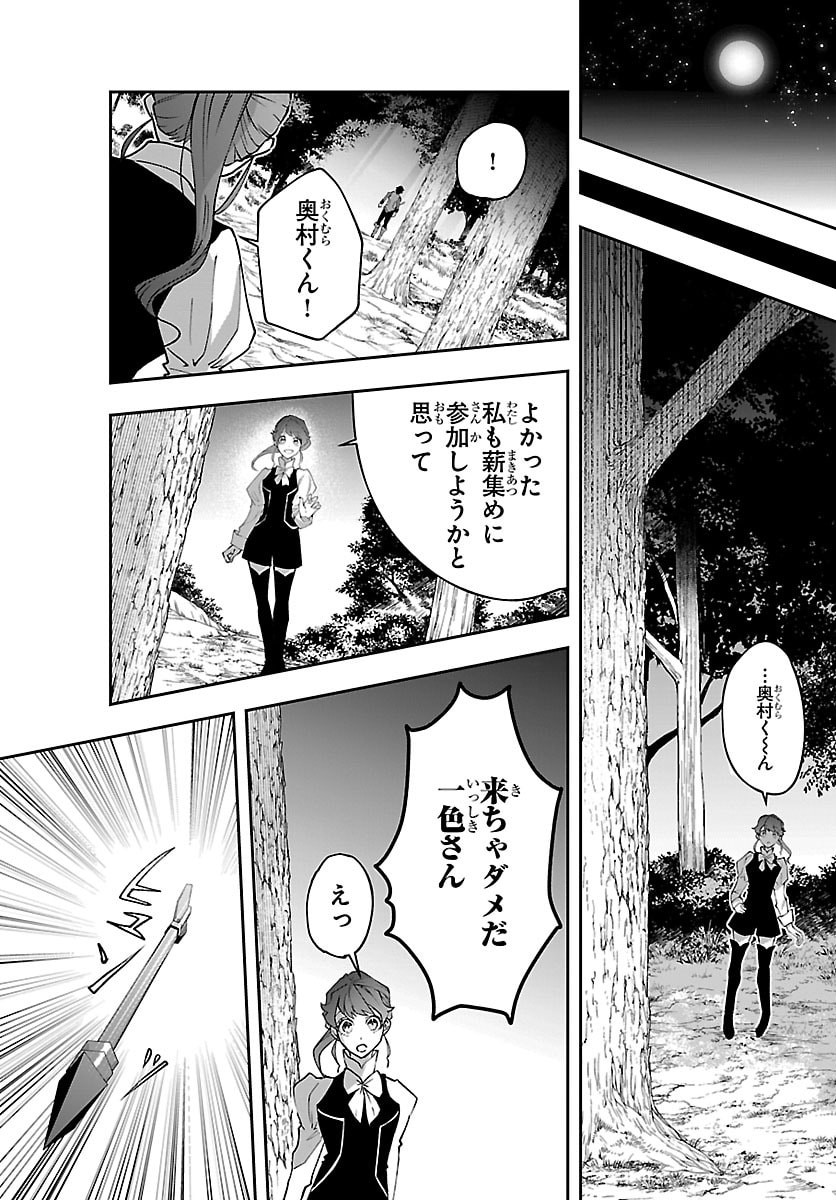 Janai Hou no Seijo to Yuusha Chapter 8 29ページ