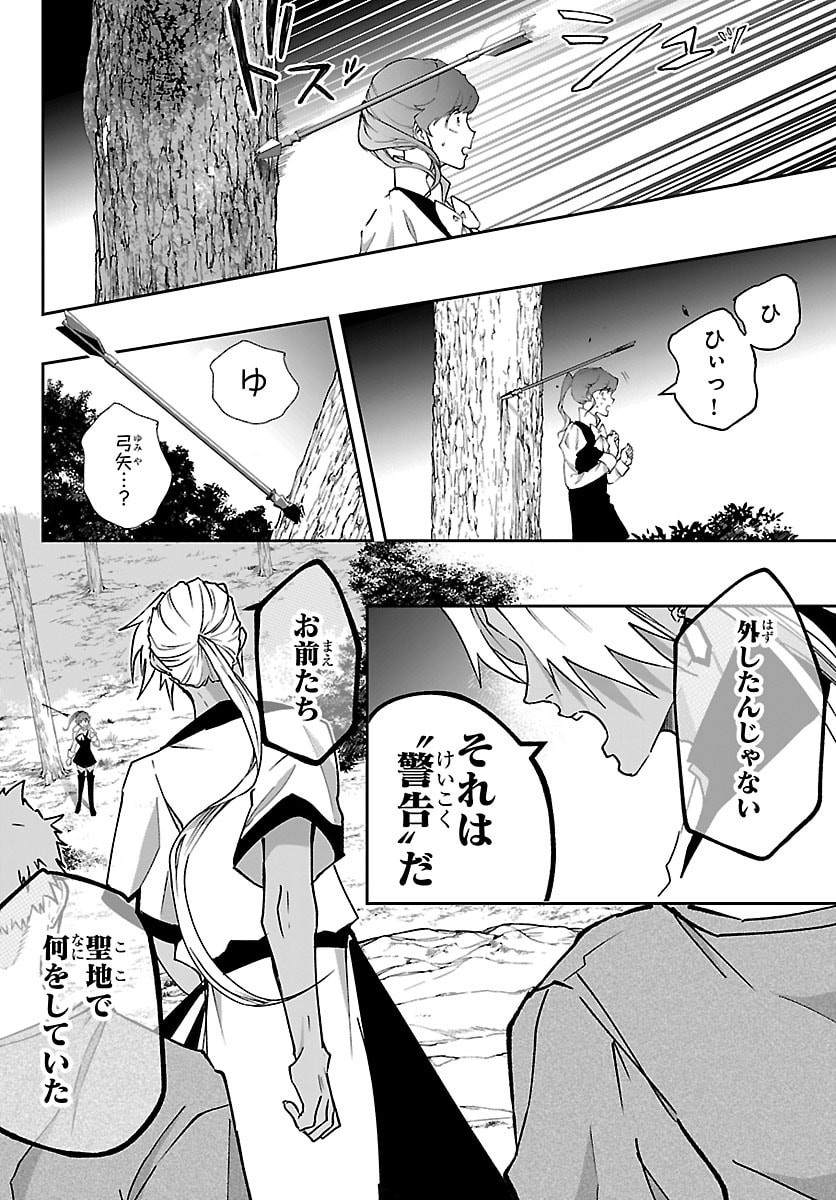 Janai Hou no Seijo to Yuusha Chapter 8 30ページ