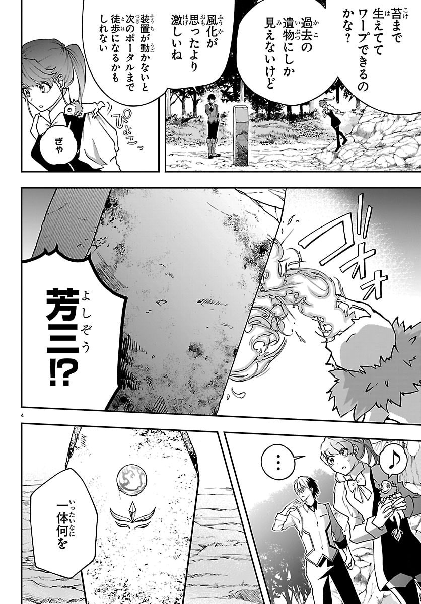 Janai Hou no Seijo to Yuusha Chapter 8 4ページ