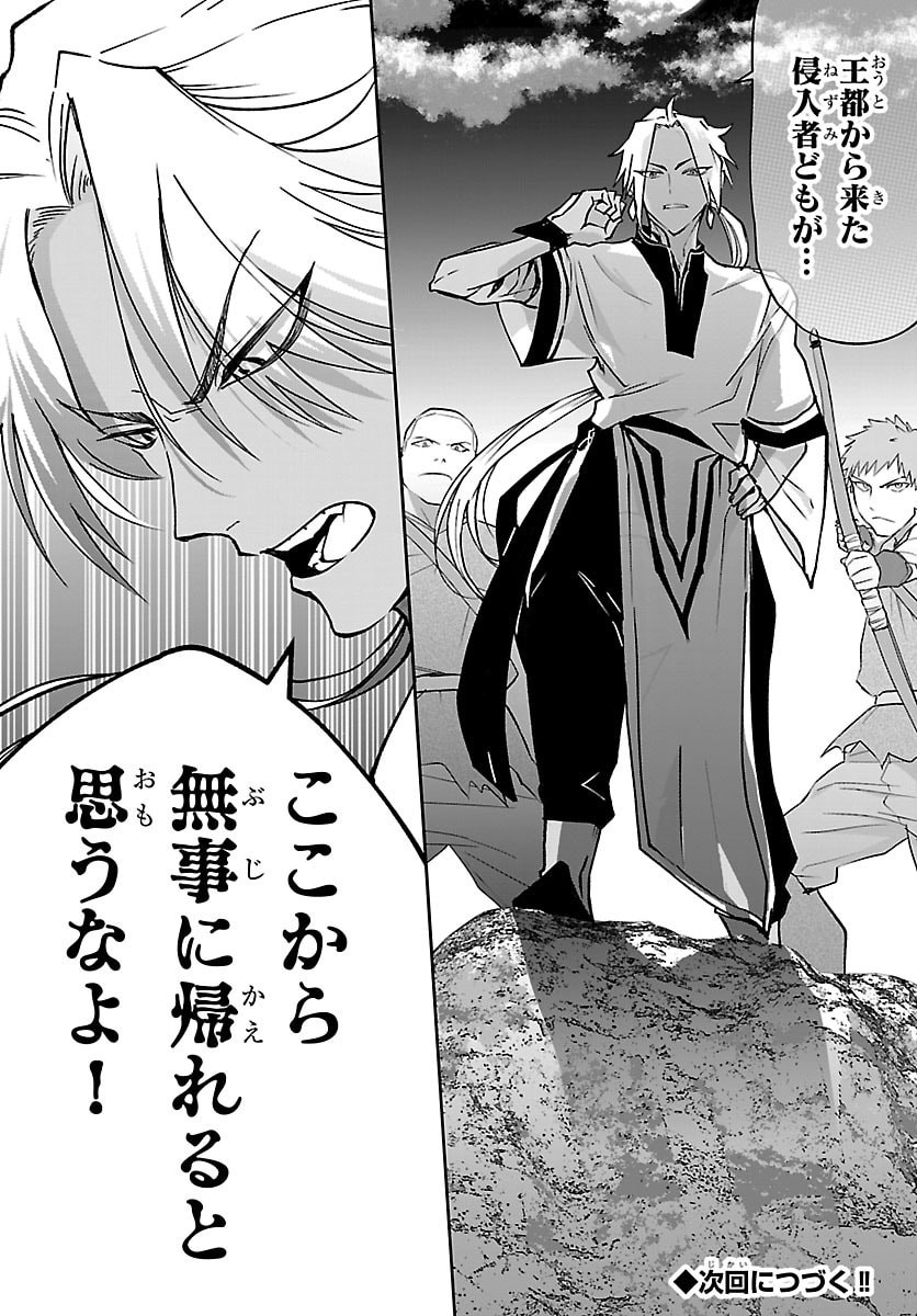 Janai Hou no Seijo to Yuusha Chapter 8 31ページ