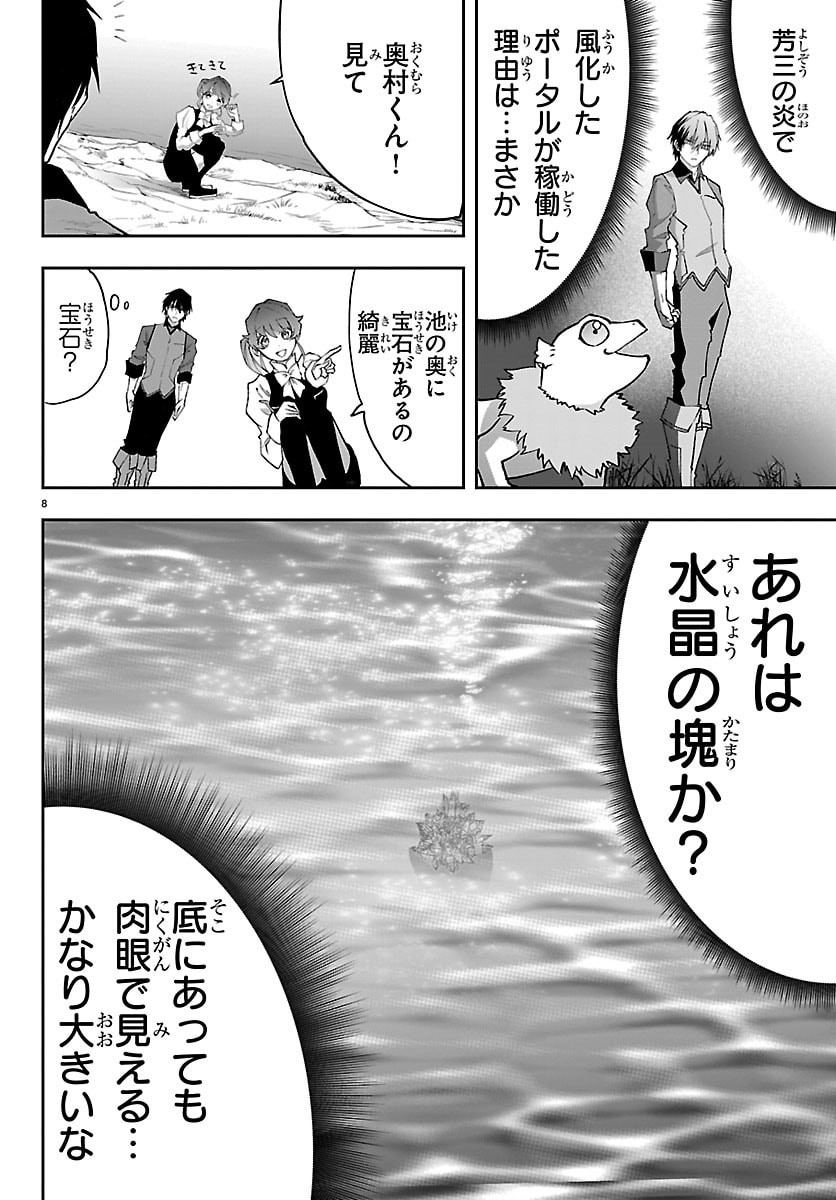 Janai Hou no Seijo to Yuusha Chapter 8 8ページ