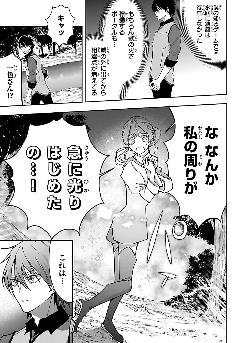 Janai Hou no Seijo to Yuusha Chapter 8 9ページ