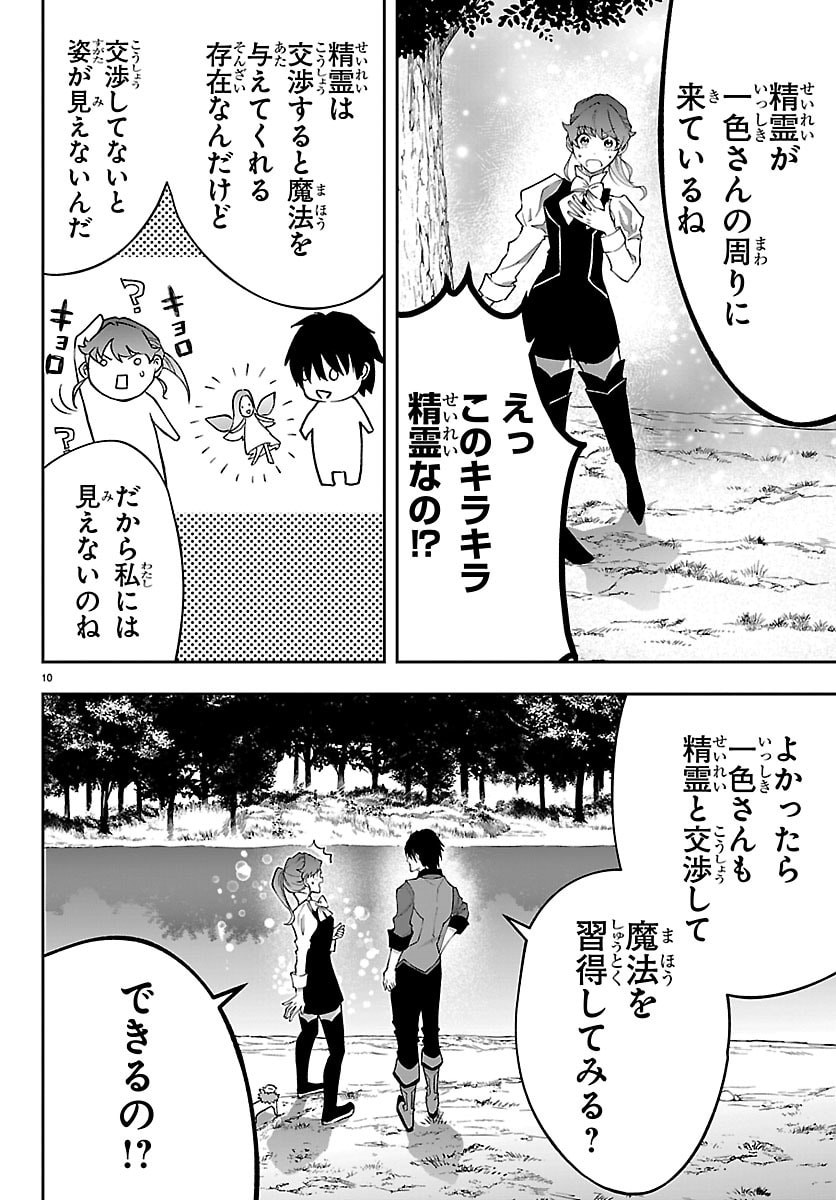 Janai Hou no Seijo to Yuusha Chapter 8 10ページ
