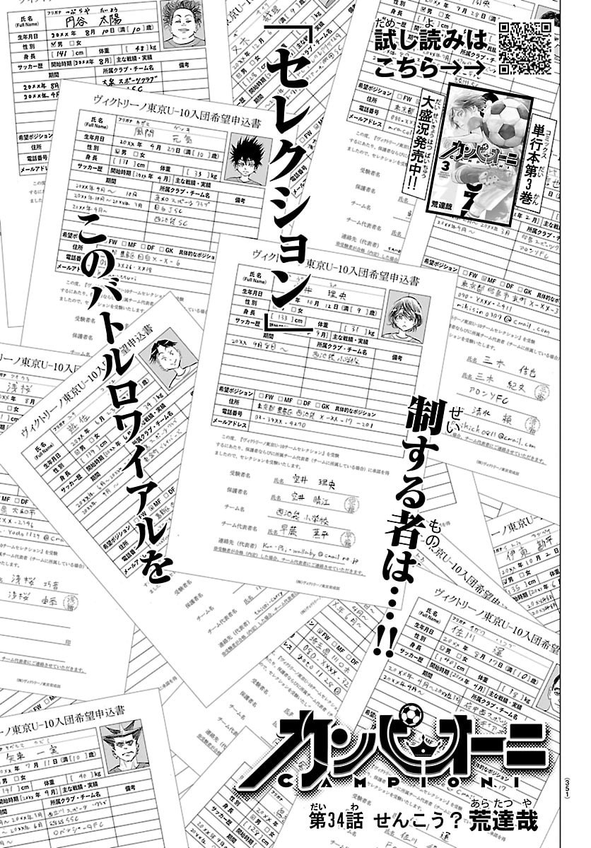Campioni Chapter 34 1ページ