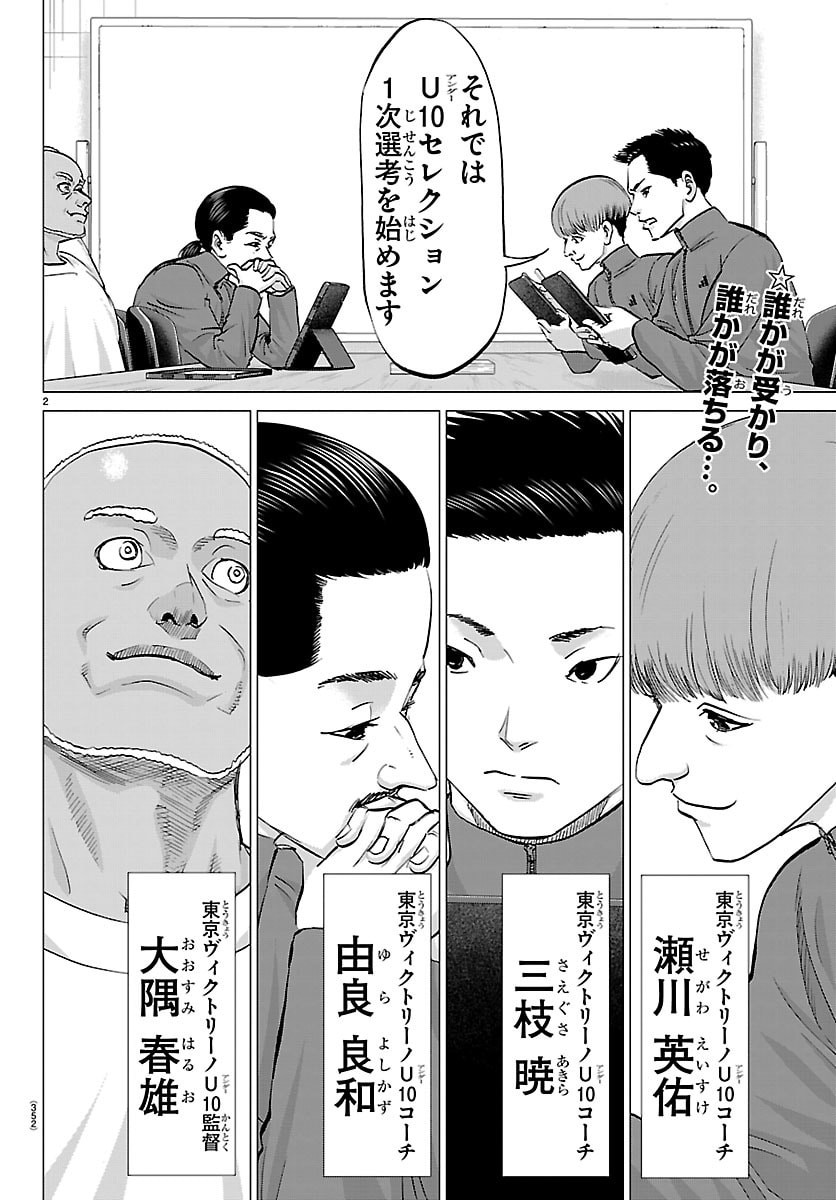 Campioni Chapter 34 2ページ