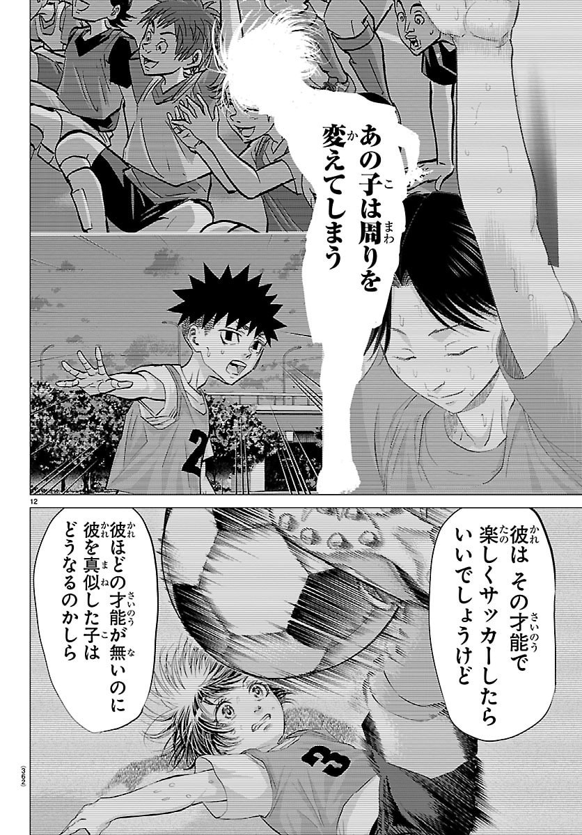 Campioni Chapter 34 12ページ