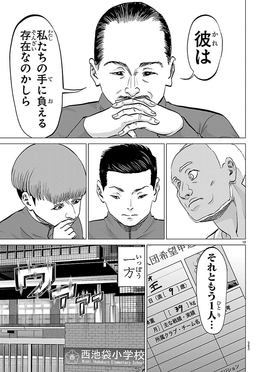 Campioni Chapter 34 13ページ