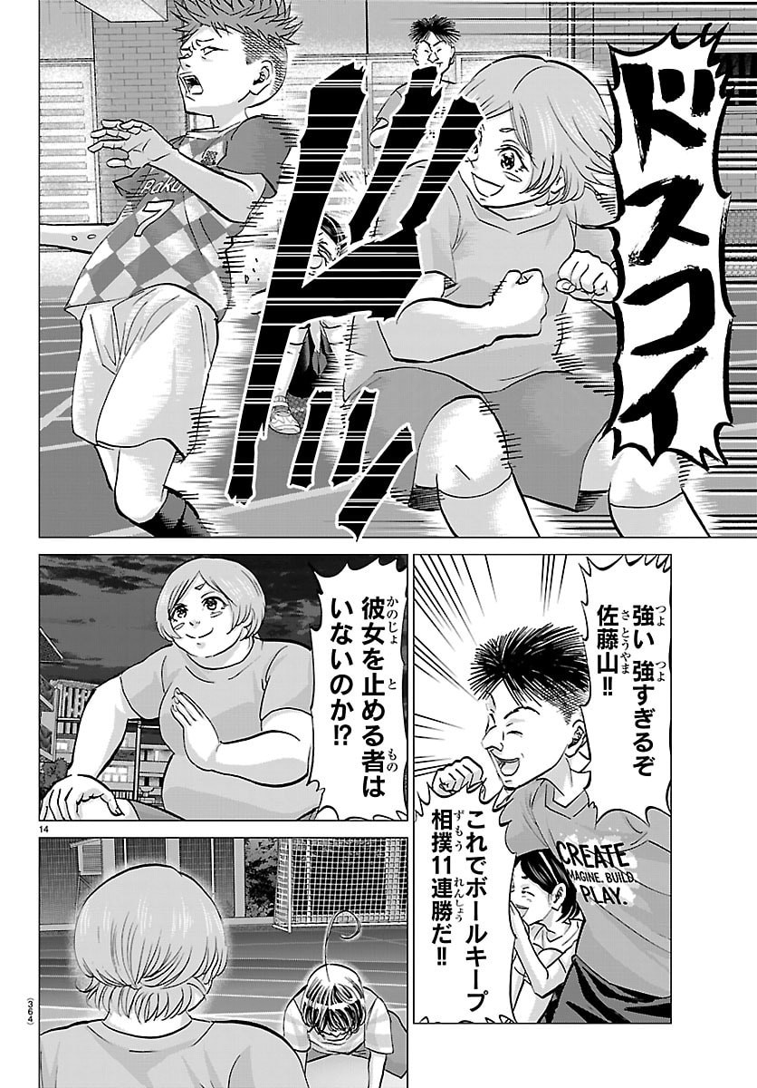Campioni Chapter 34 14ページ