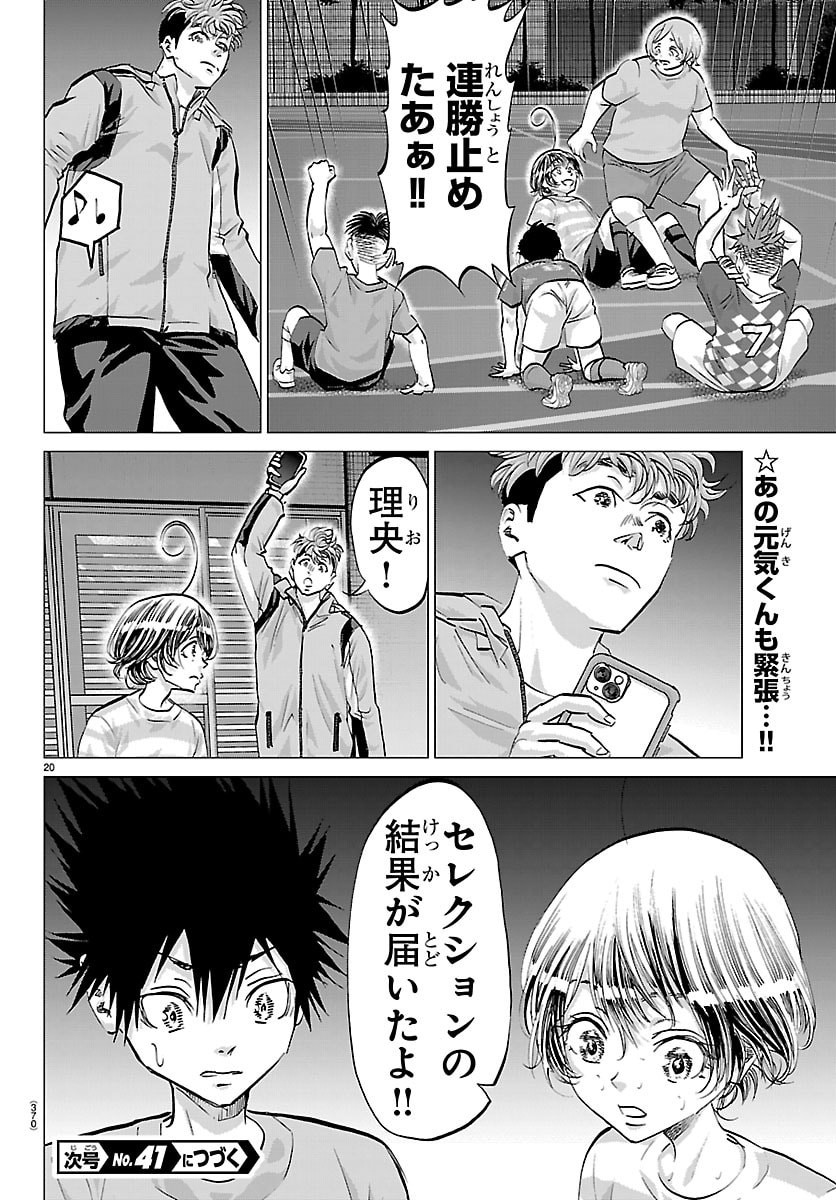 Campioni Chapter 34 20ページ