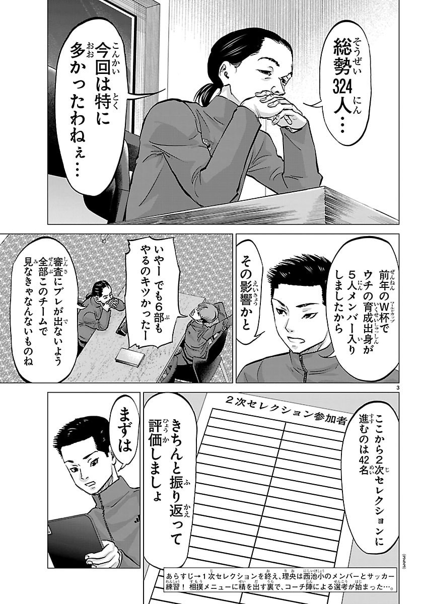 Campioni Chapter 34 3ページ