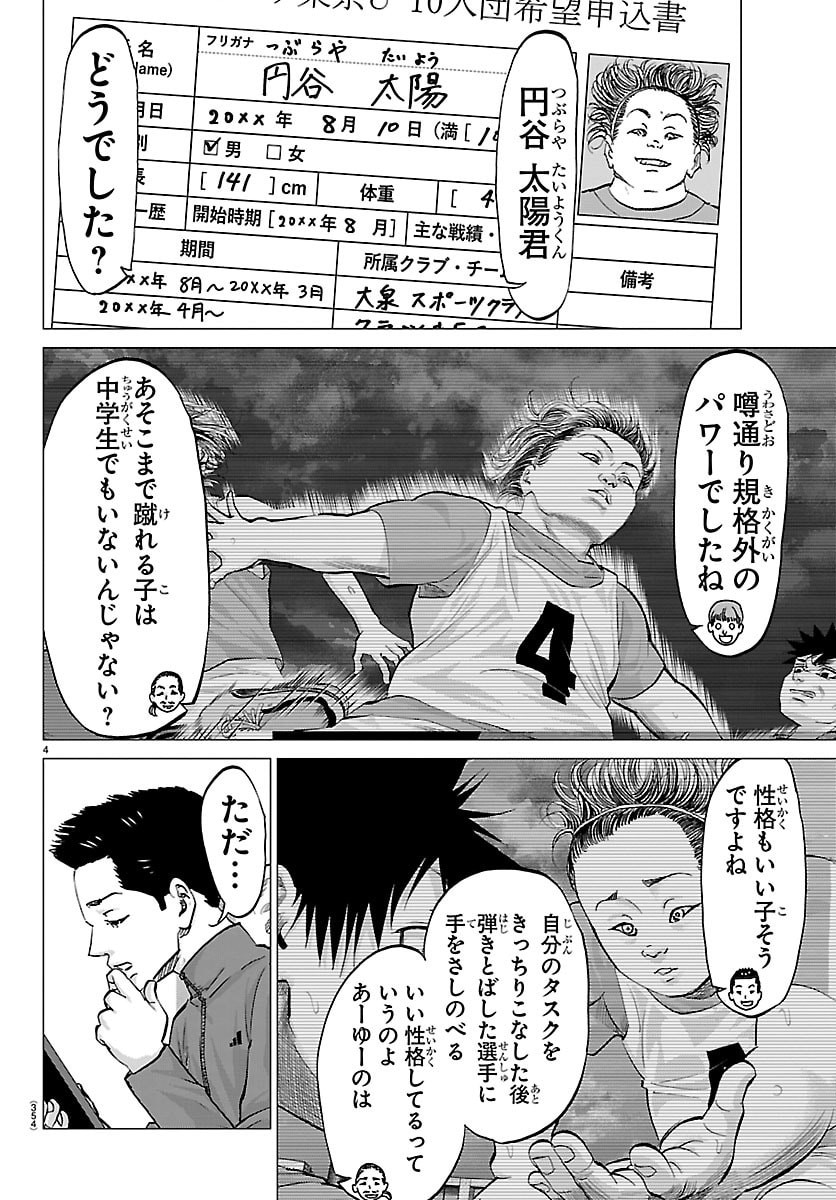Campioni Chapter 34 4ページ
