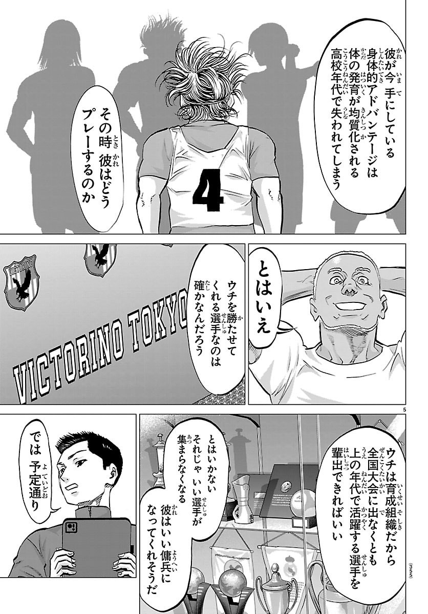 Campioni Chapter 34 5ページ