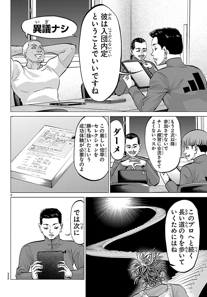 Campioni Chapter 34 6ページ