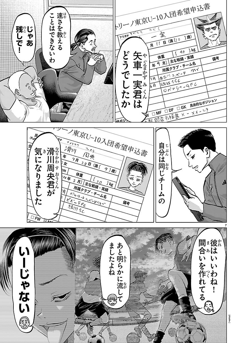 Campioni Chapter 34 7ページ