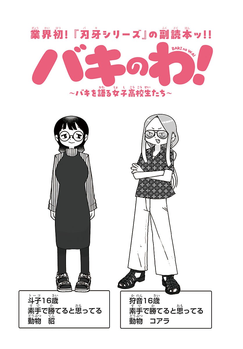Baki no Wa! - Baki wo Kataru Joshikousei Tachi Chapter 13 2ページ