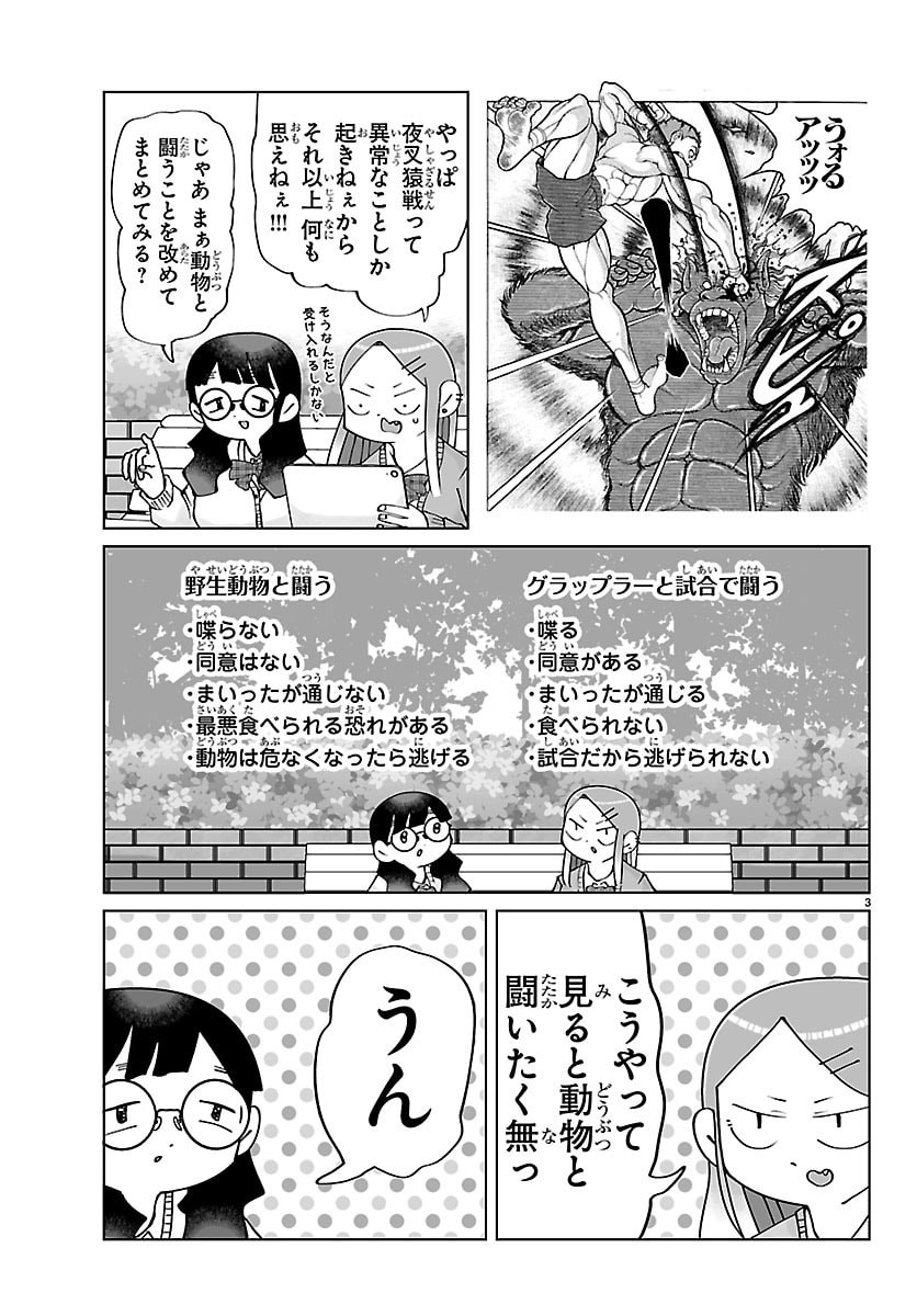 Baki no Wa! - Baki wo Kataru Joshikousei Tachi Chapter 13 3ページ