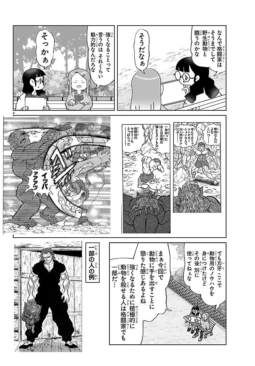 Baki no Wa! - Baki wo Kataru Joshikousei Tachi Chapter 13 4ページ