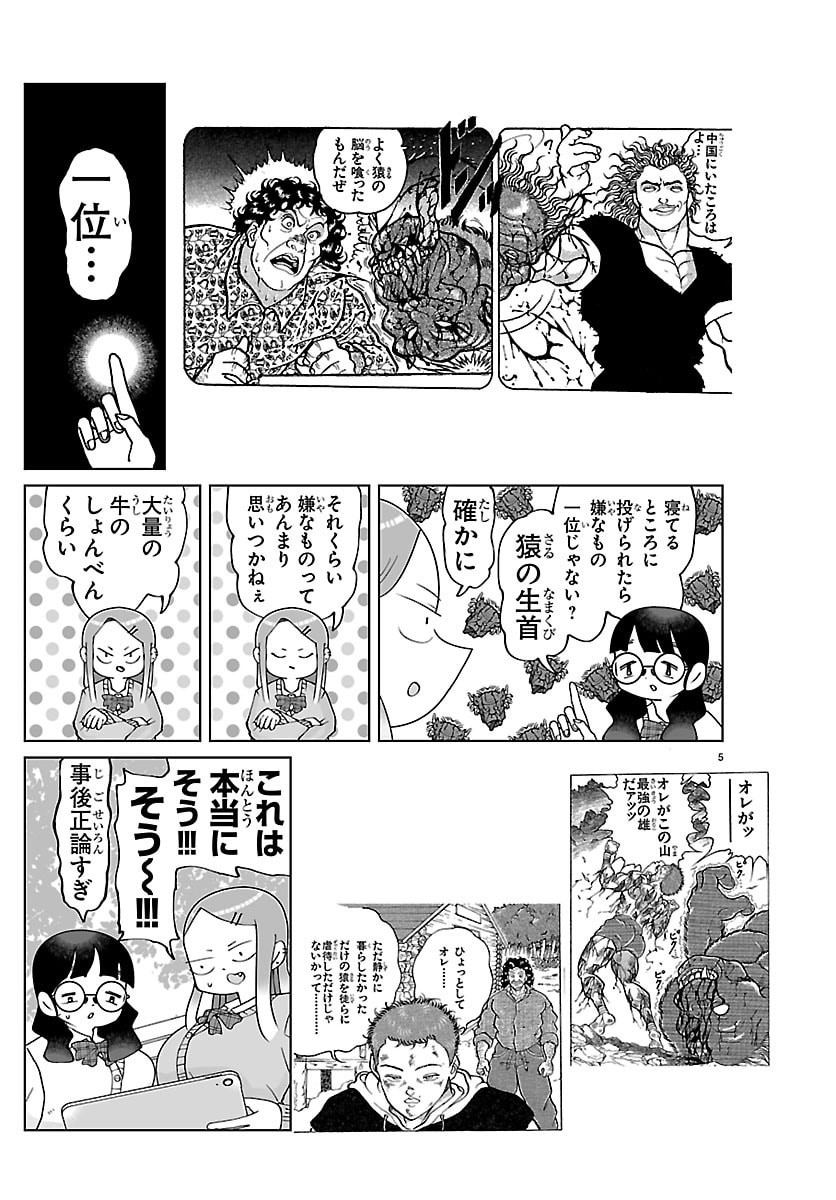 Baki no Wa! - Baki wo Kataru Joshikousei Tachi Chapter 13 5ページ