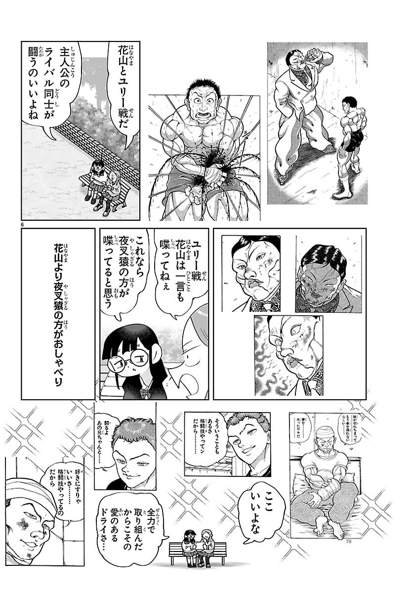 Baki no Wa! - Baki wo Kataru Joshikousei Tachi Chapter 13 6ページ
