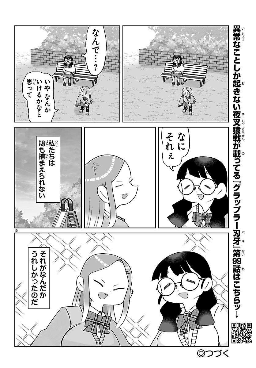 Baki no Wa! - Baki wo Kataru Joshikousei Tachi Chapter 13 10ページ