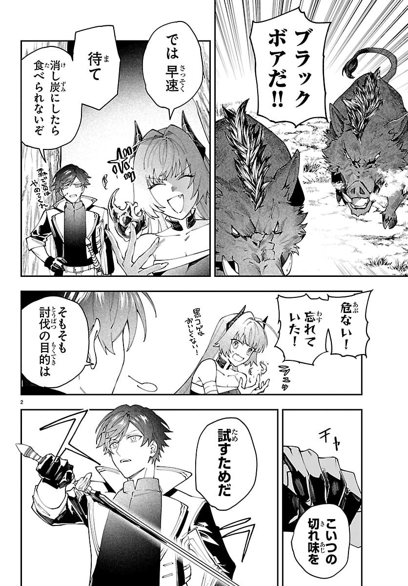 Skill Tree no Kaijousha Chapter 10 2ページ