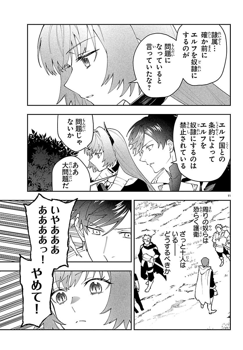Skill Tree no Kaijousha Chapter 10 11ページ