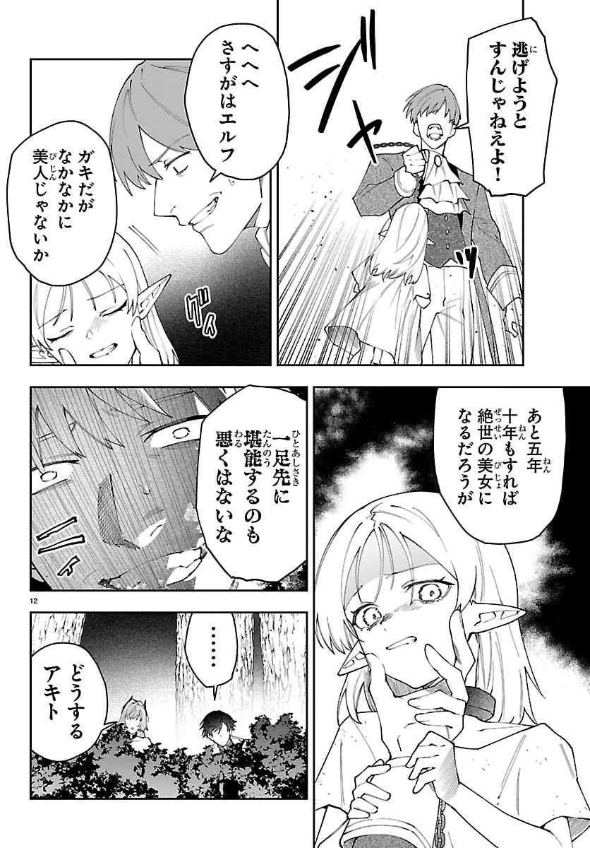 Skill Tree no Kaijousha Chapter 10 12ページ