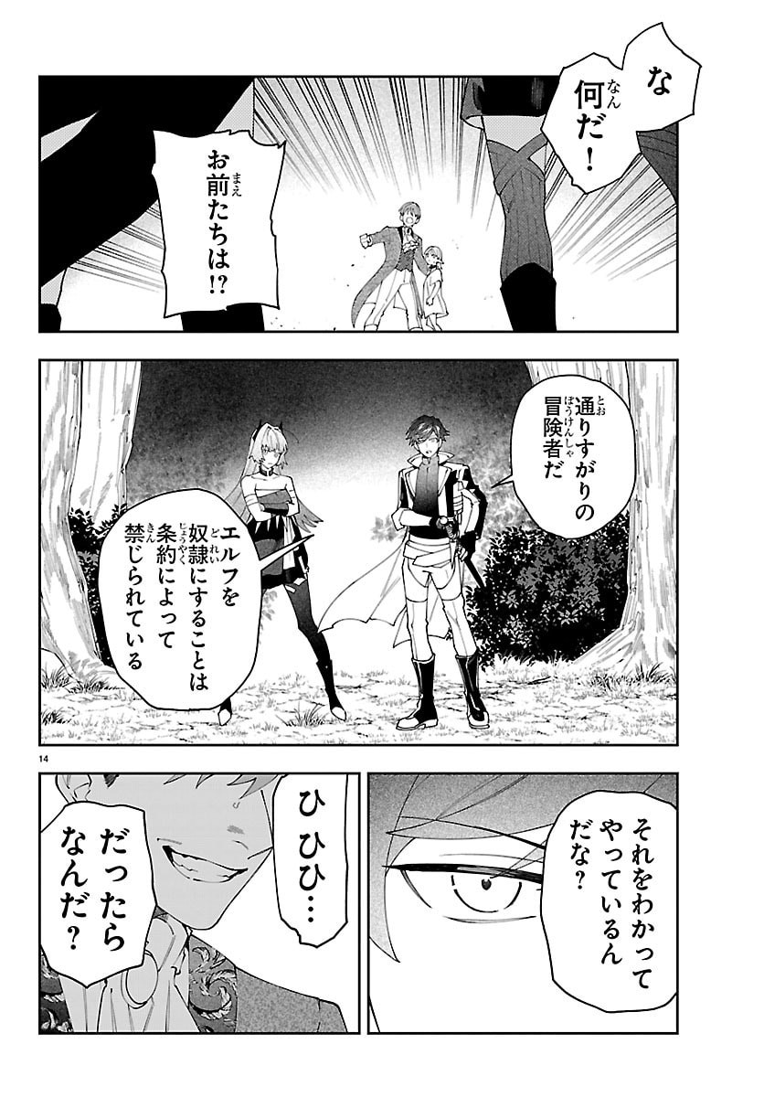 Skill Tree no Kaijousha Chapter 10 14ページ