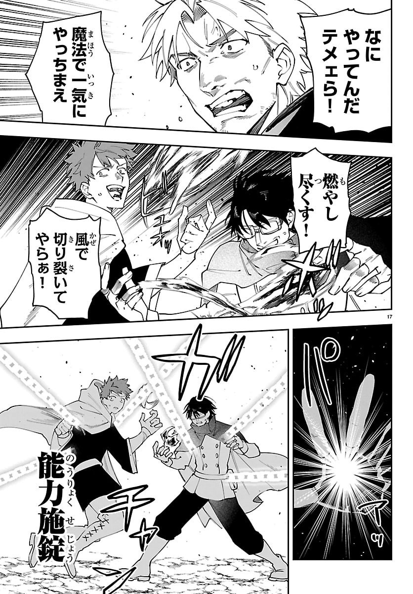 Skill Tree no Kaijousha Chapter 10 17ページ