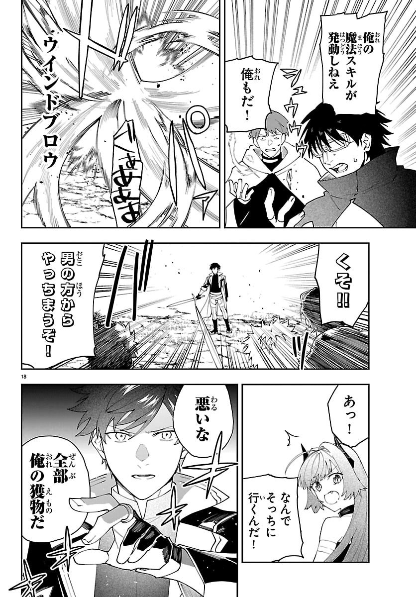Skill Tree no Kaijousha Chapter 10 18ページ