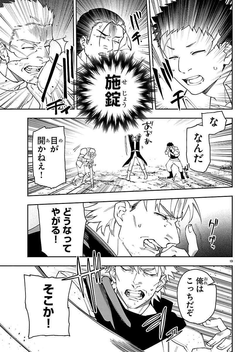 Skill Tree no Kaijousha Chapter 10 19ページ
