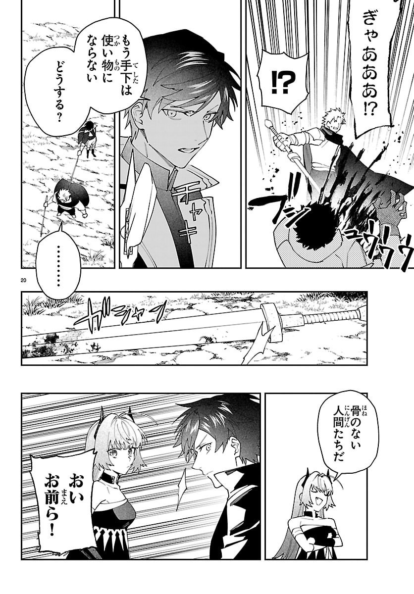 Skill Tree no Kaijousha Chapter 10 20ページ