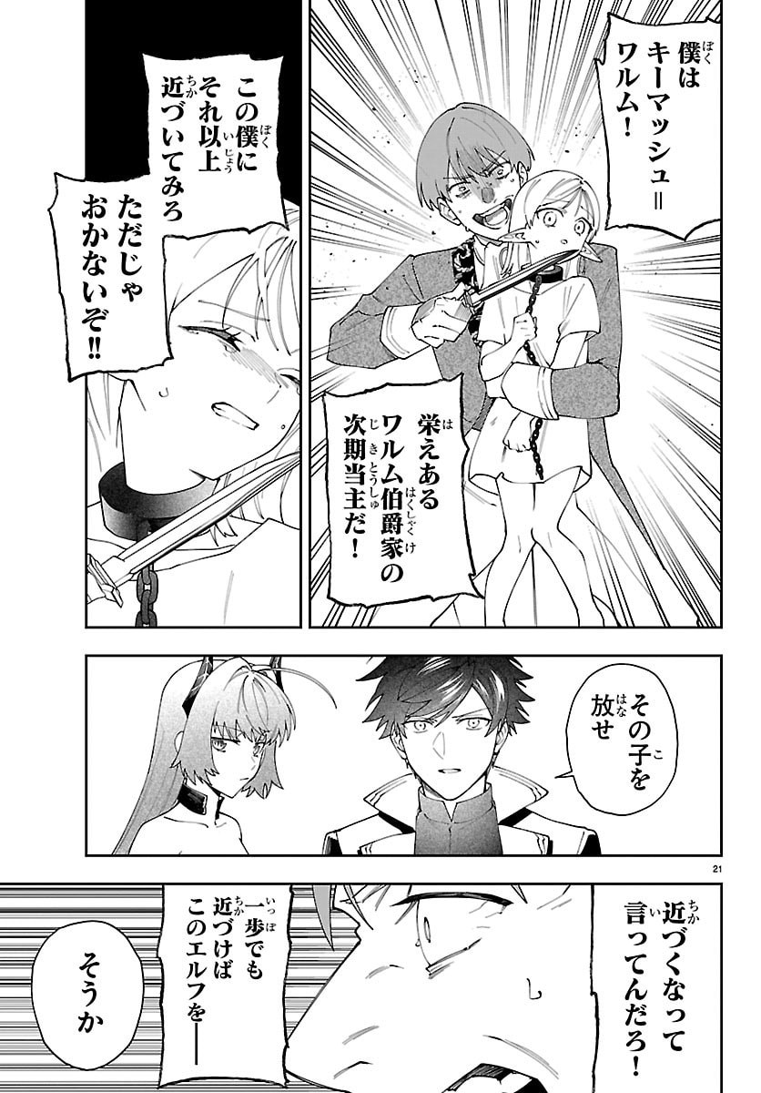Skill Tree no Kaijousha Chapter 10 21ページ