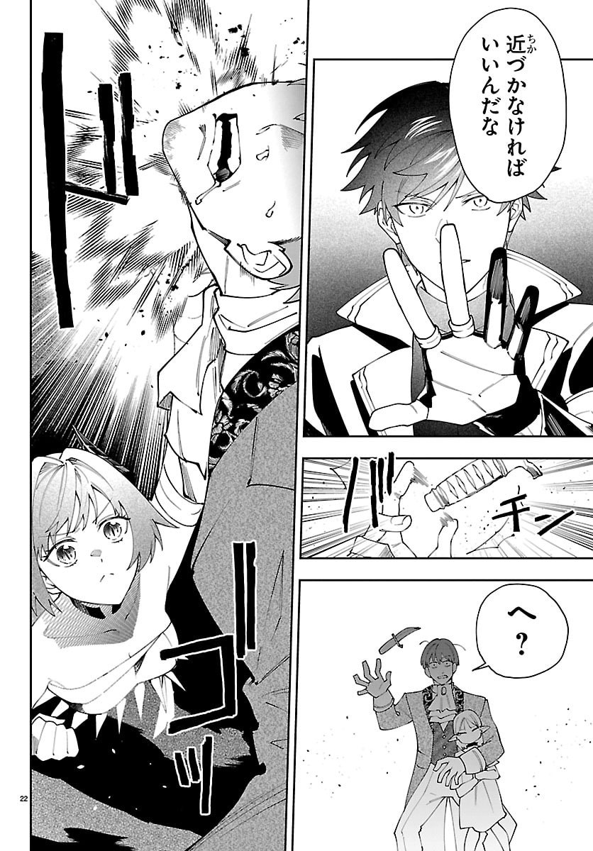 Skill Tree no Kaijousha Chapter 10 22ページ