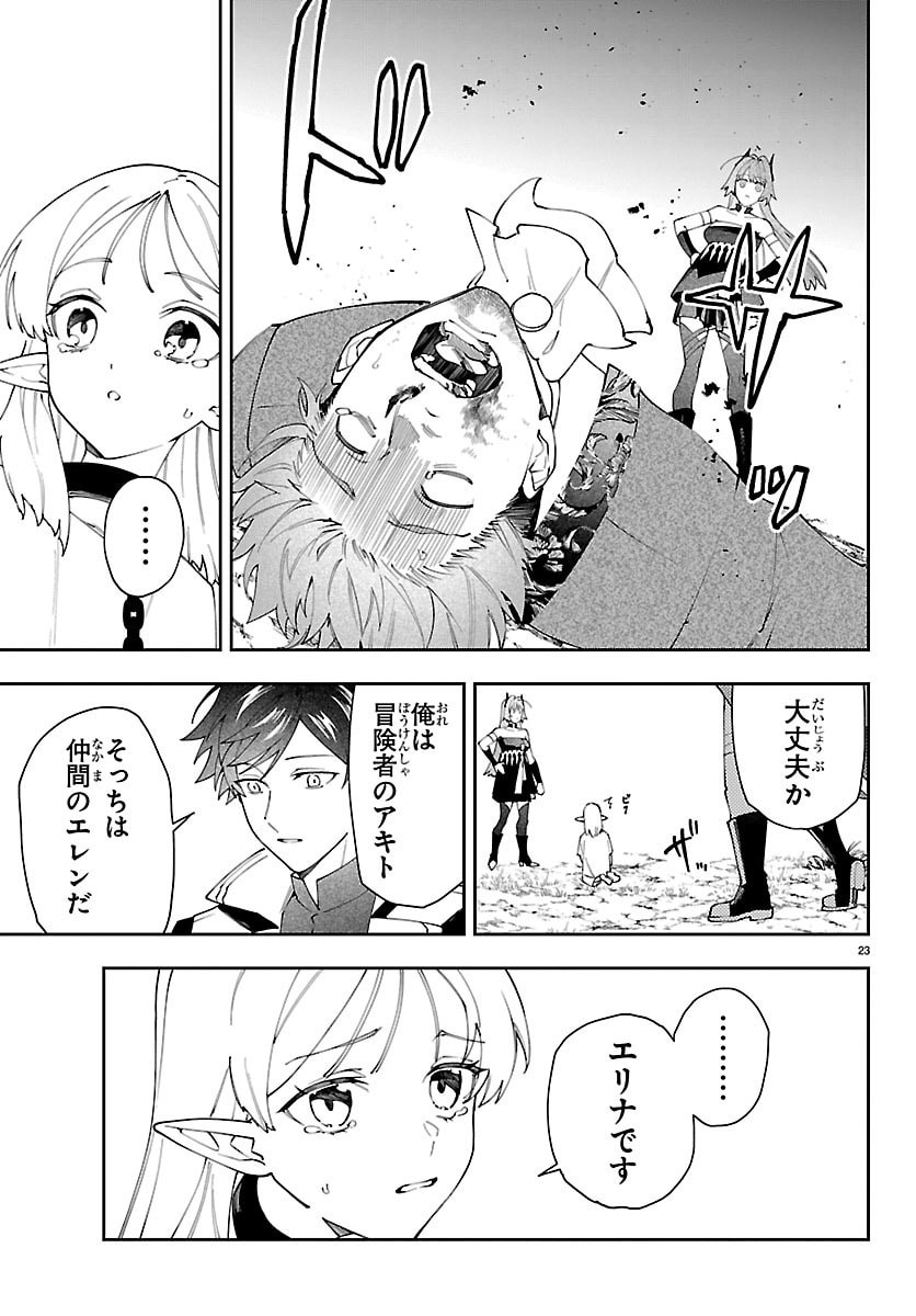 Skill Tree no Kaijousha Chapter 10 23ページ
