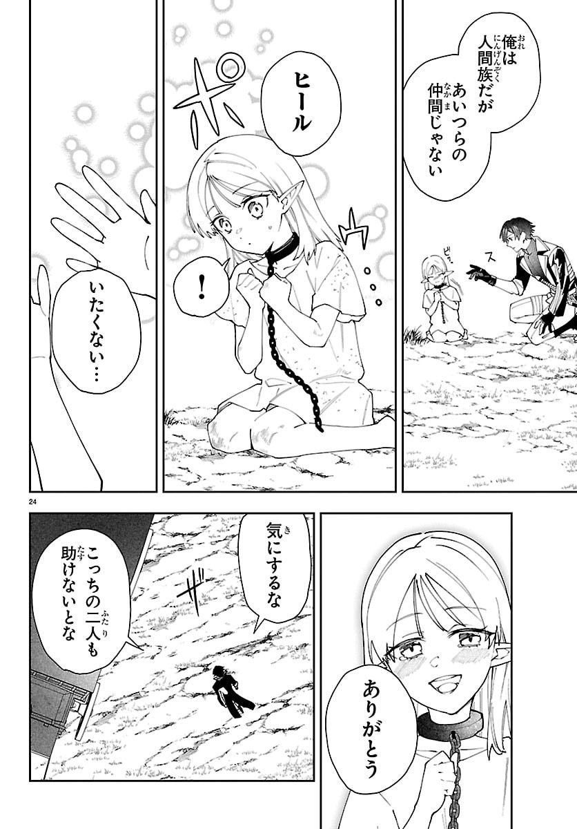 Skill Tree no Kaijousha Chapter 10 24ページ