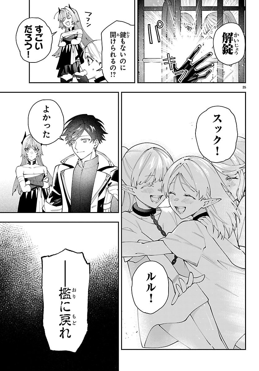 Skill Tree no Kaijousha Chapter 10 25ページ