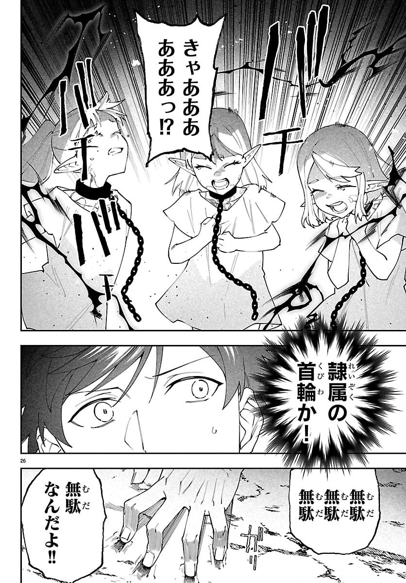 Skill Tree no Kaijousha Chapter 10 26ページ